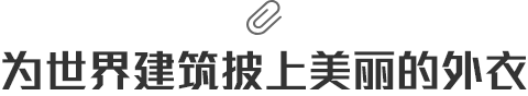 讓每個建筑都有福瑞爾的身影！